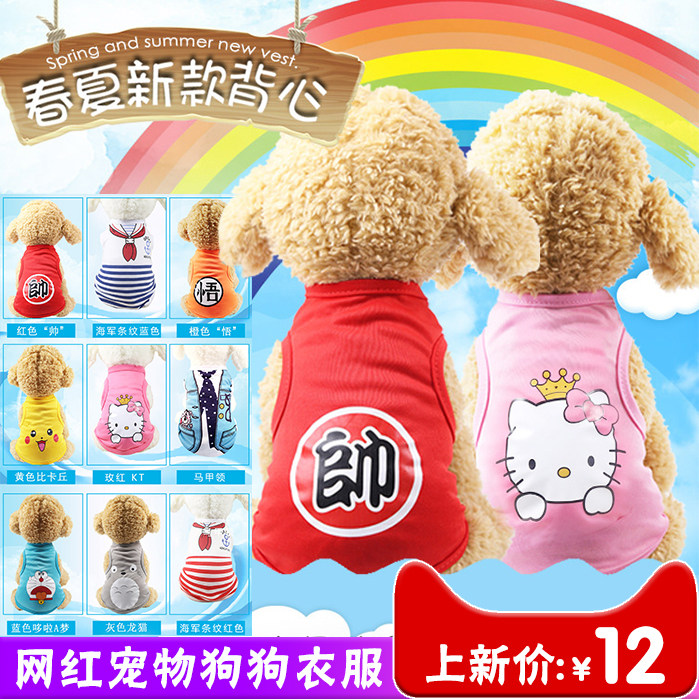 狗狗衣服小奶狗衣服男 夏季空调服皮卡丘防掉萌系短袖春夏镂|msdalam kategori haiwan peliharaan/makanan haiwan dan bekalan, Haiwan pakaian dan aksesori, haiwan pakaian/baju hujan - dari Buy2taobao.com untuk memberikan perkhidmatan ejen Taobao profesional membeli