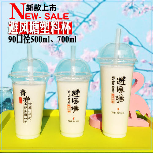 90口径网红青春避风塘加厚塑料杯高透杯奶茶杯500/700ml1000个1件 - 封面