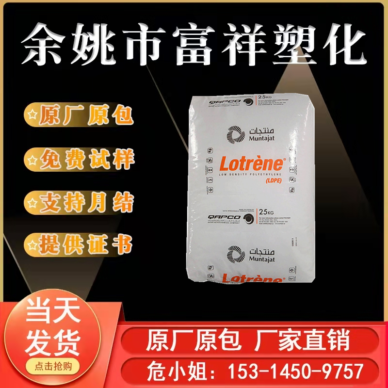 LDPE 卡塔尔石化 MG70 薄膜级高流动高光泽 用于核酸试剂盒管原料