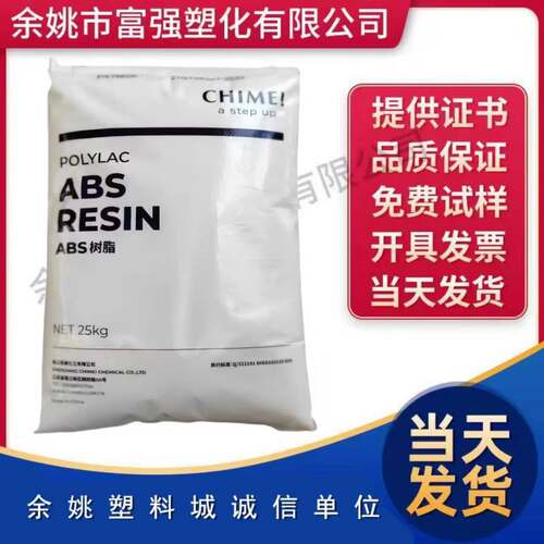 台湾化纤ABS高光泽高刚性高光泽