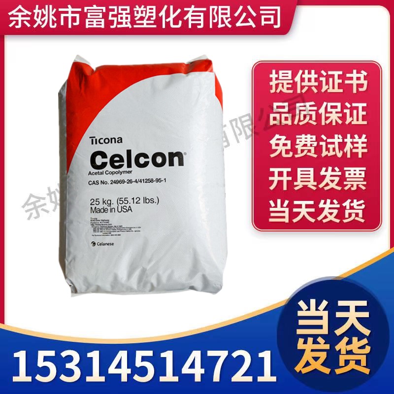 美国泰科纳耐磨C9021塑胶原料