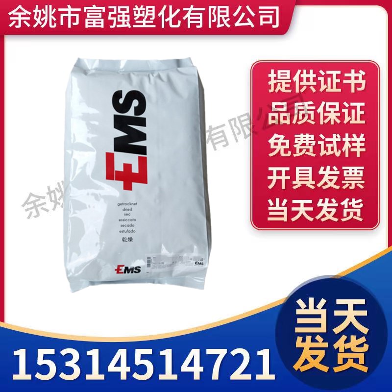 PA12 瑞士EMS TR90LXS 透明级 食品级 耐磨 聚酰胺尼龙PA12原料
