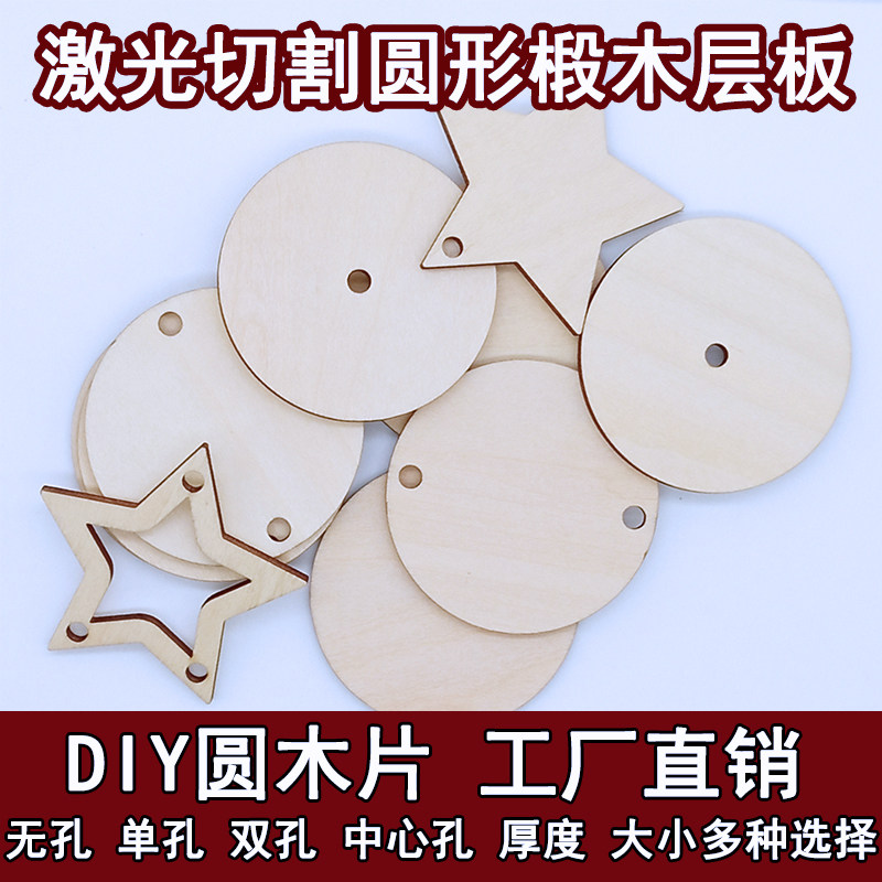 圆木片diy手工材料带孔木挂牌