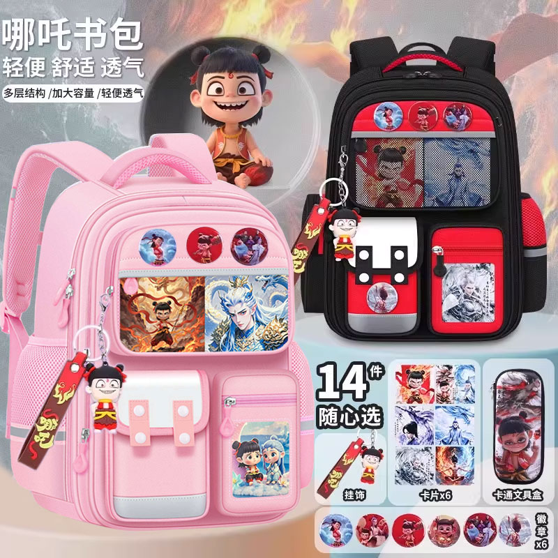 哪吒敖丙系列小学生书包