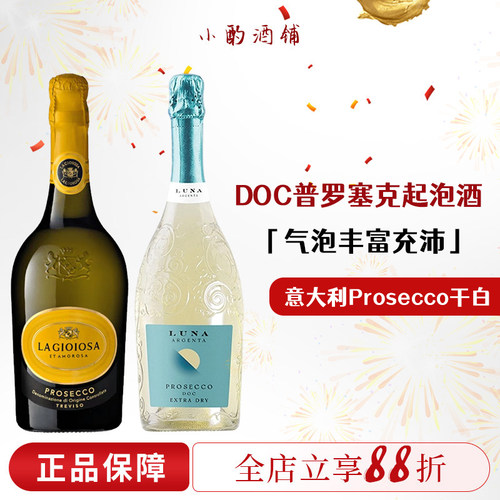 意大利DOCG绝干普罗塞克起泡酒！
