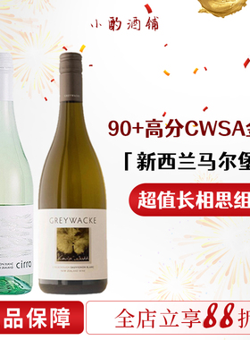 90+高分CWSA金奖！新西兰卡特琳娜之声马尔堡长相思卷云白葡萄酒