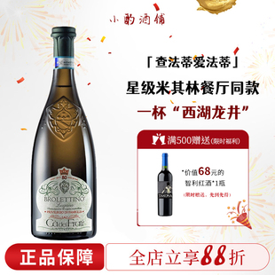 米其林同款意大利查法蒂爱法蒂CA' DEI FRATI布乐天诺干白葡萄酒