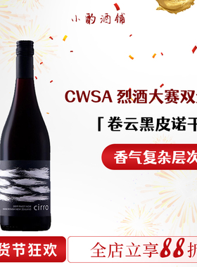 获奖屡屡果味细腻浓郁新西兰Cirro卷云黑皮诺干红葡萄酒PiontNoir