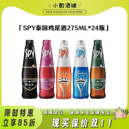 泰国spy微醺清爽气泡鸡尾酒