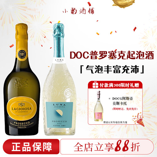 意大利DOCG绝干普罗塞克起泡酒！