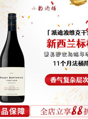 新西兰北岛名家黑皮诺2022年份！