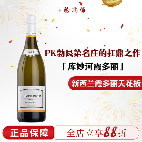 新西兰庄园KumenRiver霞多丽干白