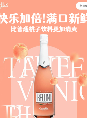 意大利Canella 贝莉妮白桃气泡葡萄酒Bellini低度起泡果酒鸡尾酒
