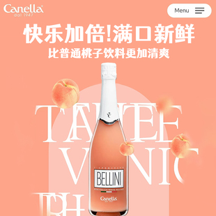 意大利Canella 贝莉妮白桃气泡葡萄酒Bellini低度起泡果酒鸡尾酒