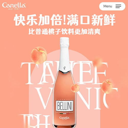 意大利Canella白桃气泡葡萄果酒