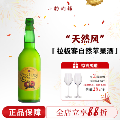Trabanco酒庄拉板客自然苹果酒