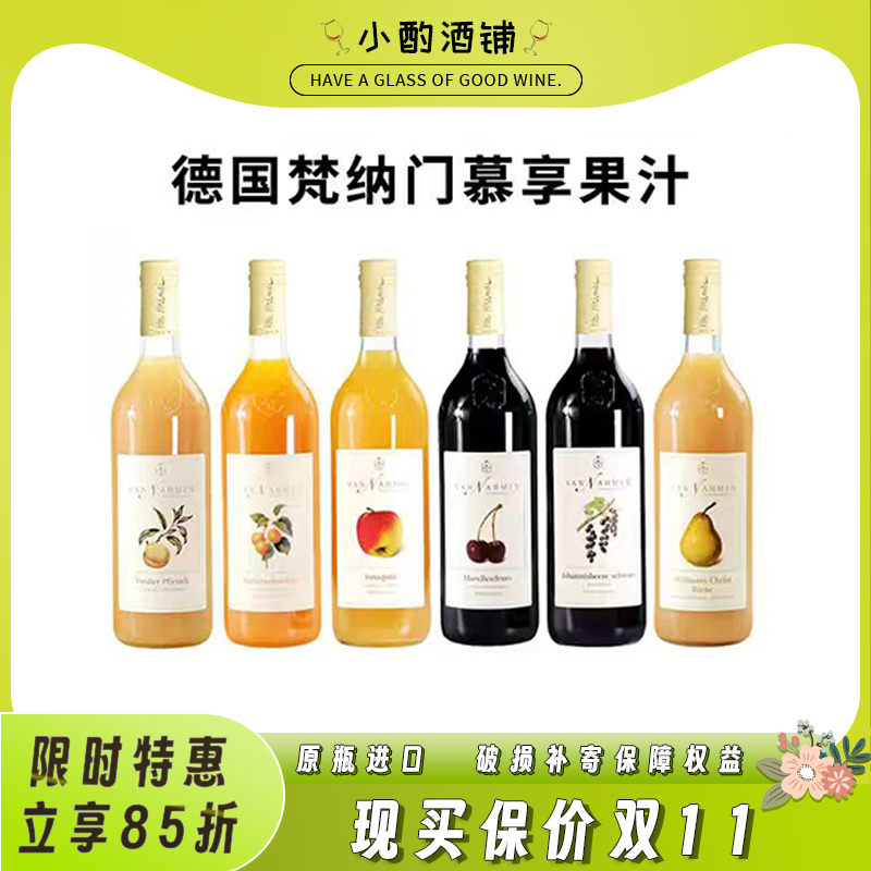 德国慕享NFC果汁无醇桃杏苹果汁