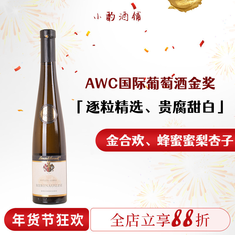 【小酌酒铺】逐粒精选贵腐甜白！德国进口雷司令晚收半甜白葡萄酒