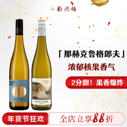2分甜！半干型雷司令白葡萄酒