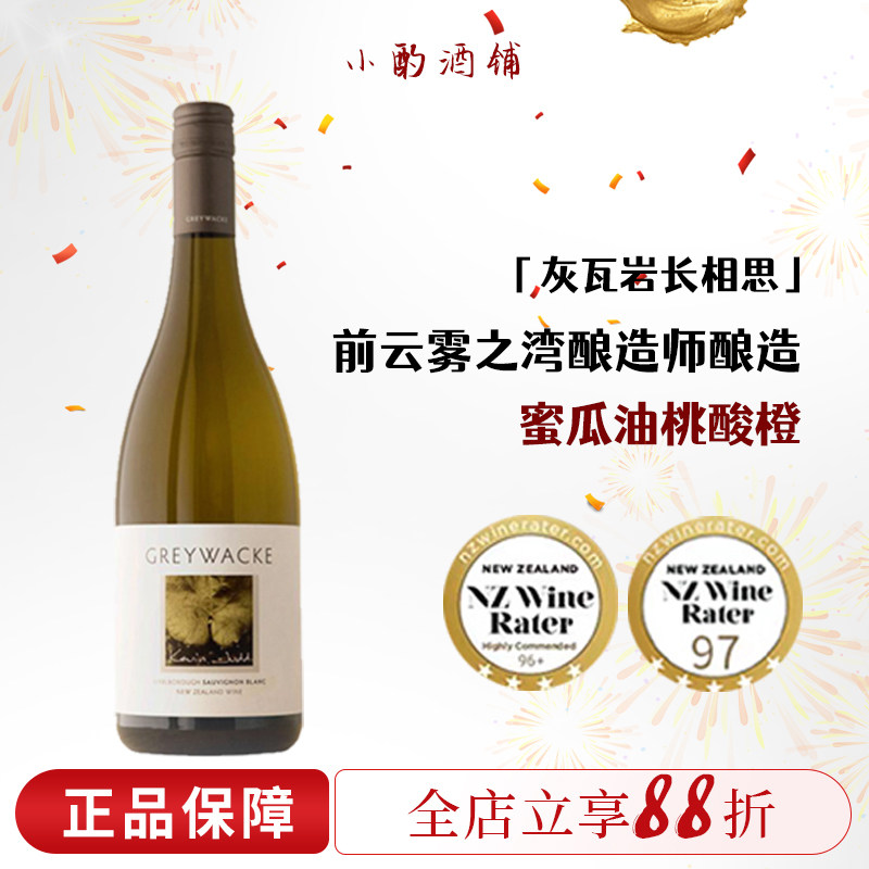 云雾之湾酿酒师佳作灰瓦岩长相思