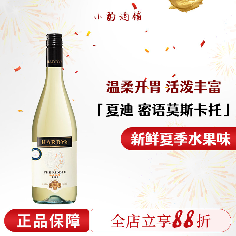 澳洲五星酒庄！南澳夏迪蜜语莫斯卡托甜白葡萄酒微醺女士果酒2025
