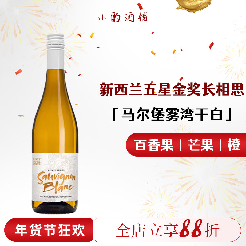 金奖93分！百香果 | 芒果| 橙 新西兰马尔堡长相思干白葡萄酒,酒类,干白静态葡萄酒,淘宝优惠券,粉丝福利购,淘宝优惠卷