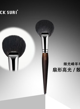 扇形高光刷细光峰羊毛散粉刷大号超大蓬松软毛定妆刷动物毛化妆刷