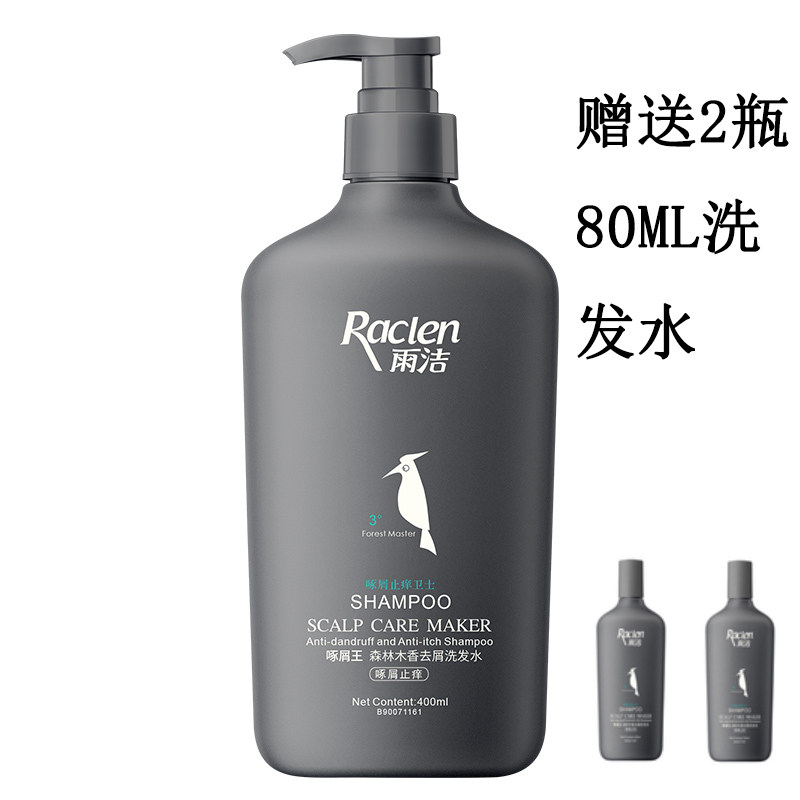 雨洁正品啄屑王去屑洗发水止痒控油柔顺女男士洗发露女男滋养蓬松