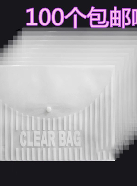 透明文件袋条纹加厚大容量A4文件夹A5定制logo印刷资料袋学习按扣