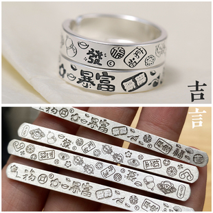 吉言戒指女999纯银定制开口情侣对戒足银中国风书签摆件小众设计