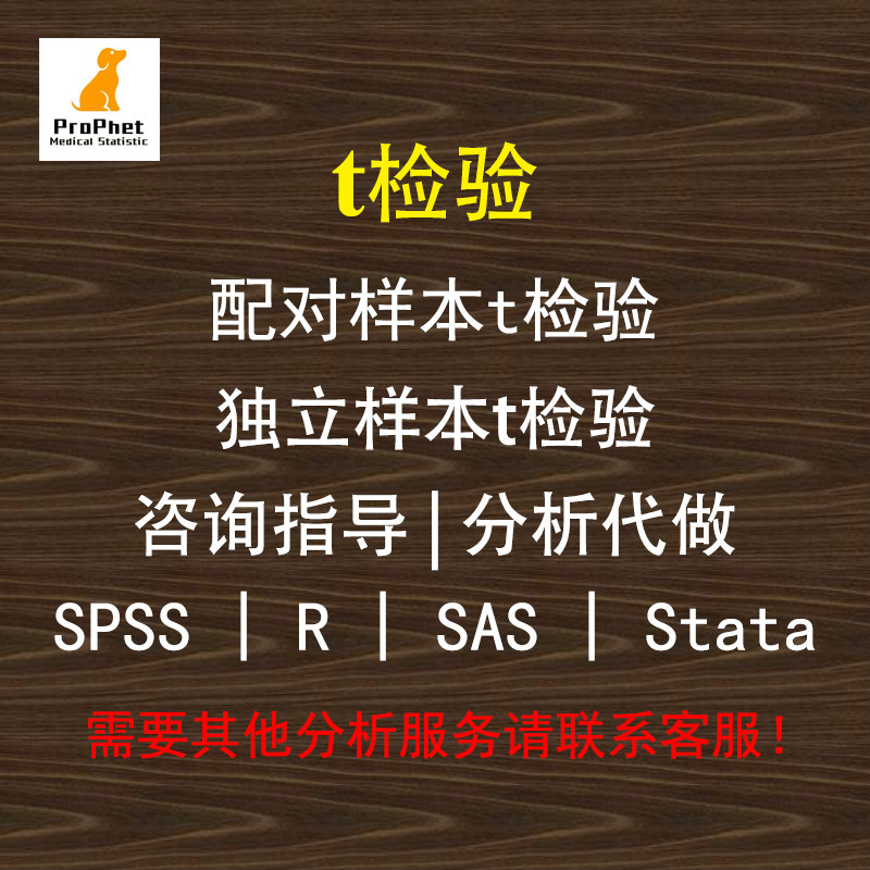 独立样本t检验配对样本t检验
