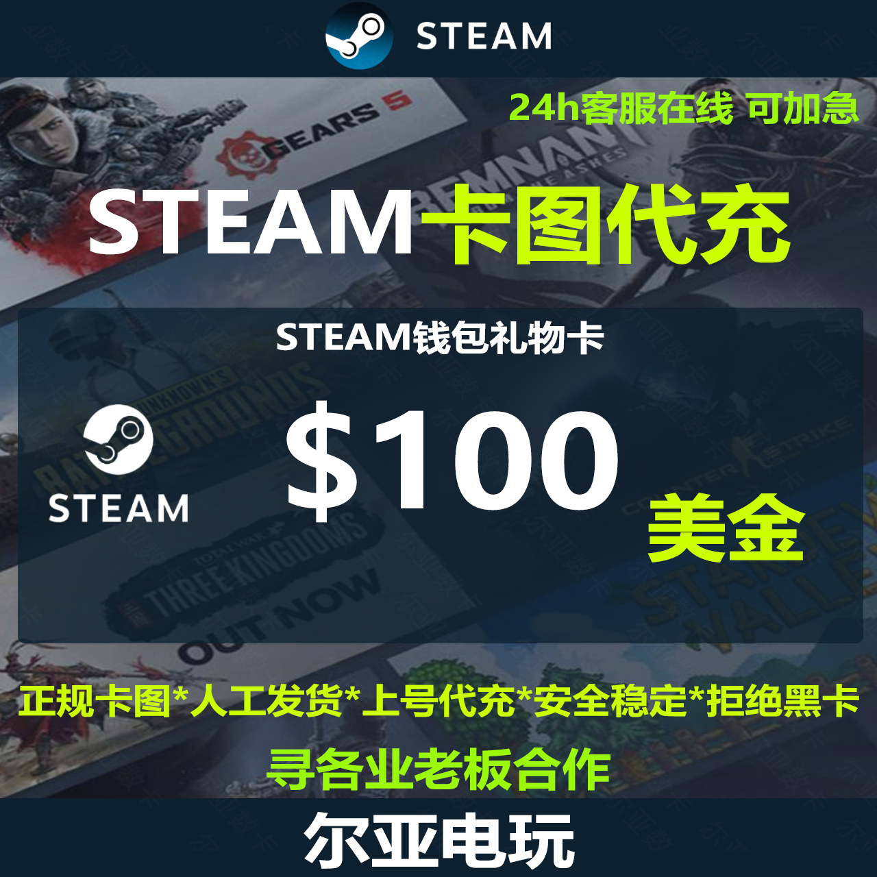 Steam卡图代充充值卡代充100美金刀余额账户钱包游戏代充合作促销