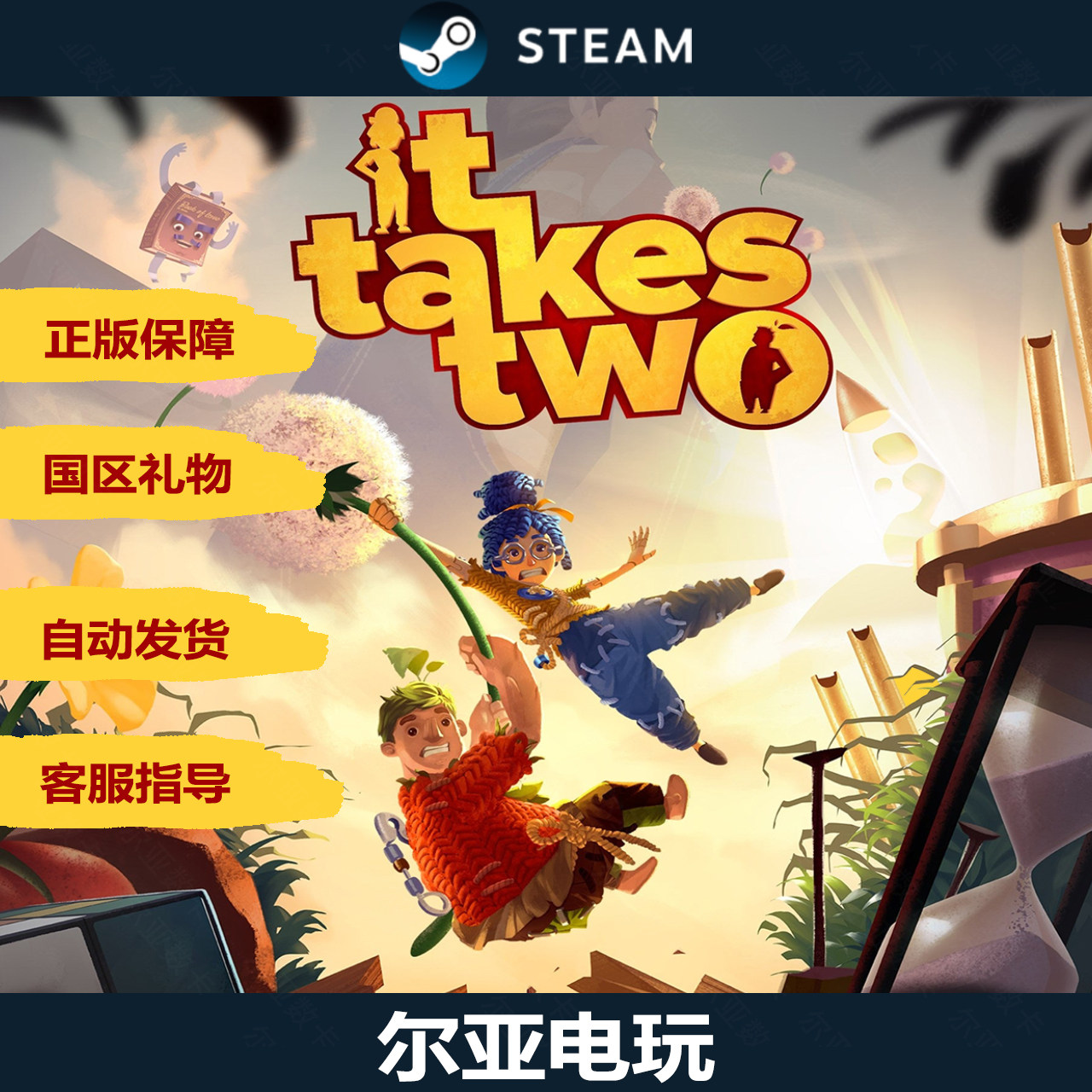PC中文steam正版游戏It Takes Two双人成行国区好友礼物现货秒发