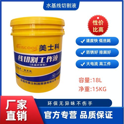 美士科快走丝线切割液不伤手MS103水基工作液（可加工钛合金）