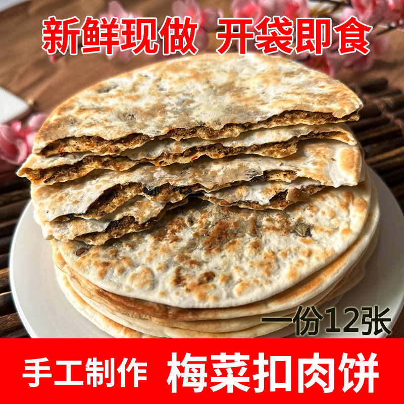 黄山烧饼香脆可口梅干菜饼