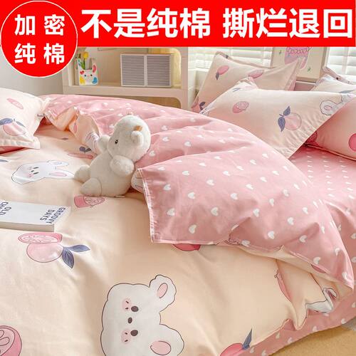 【加密纯棉】四件套全棉卡通床品
