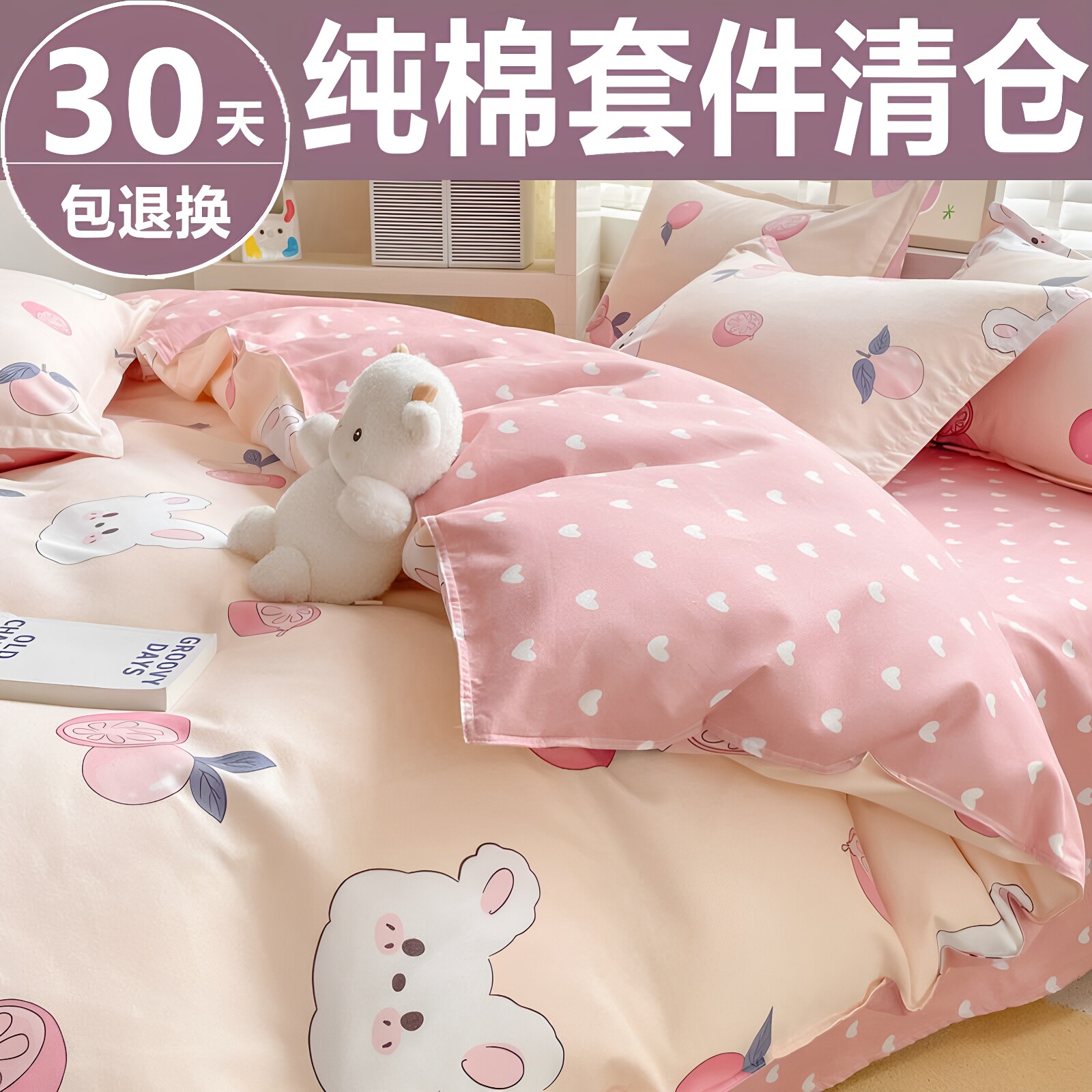 卡通纯棉四件套全棉被罩床单被套2026夏季新款学生宿舍床上三件套