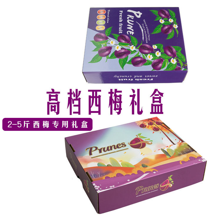 2-5斤新款彩色创意西梅水果礼盒包装盒纸盒空盒子现货批发包邮