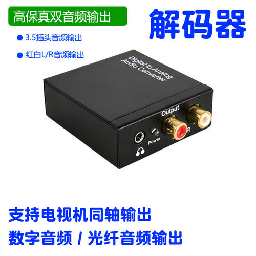 同轴光纤音频转换器解码器