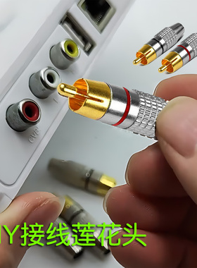 免焊接莲花头AV插头视频头功放机音箱音响红白黄接线头rca单头