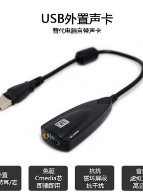 外置声卡USB插口即插即用2.1