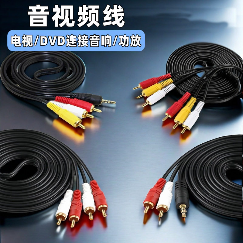 电脑手机电视机顶盒音频线视频线一分二三莲花AV线2分2公对公3分3