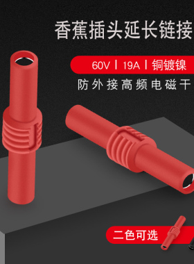 香蕉插头4.0母对母灯笼转接头4mm对接头红色黑色转换头加长延长