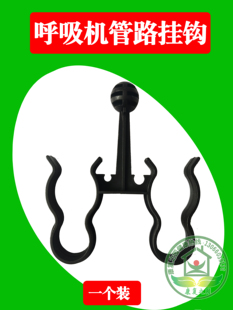 麻醉机呼吸机管路固定用吊钩吊臂固定支架挂钩螺纹双管路塑料勾子