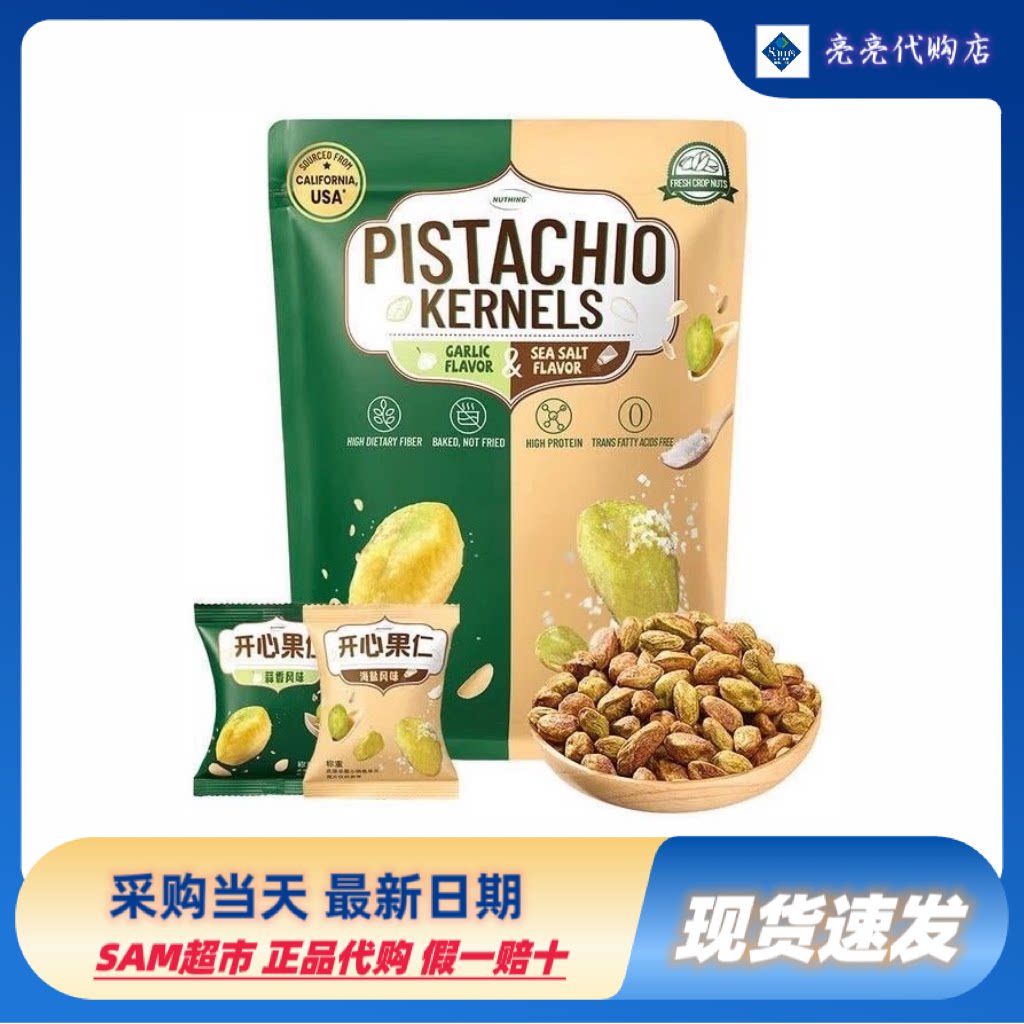 山姆超市代购休闲蒜香味海盐风味坚果零食NUTHING调味开心果420g