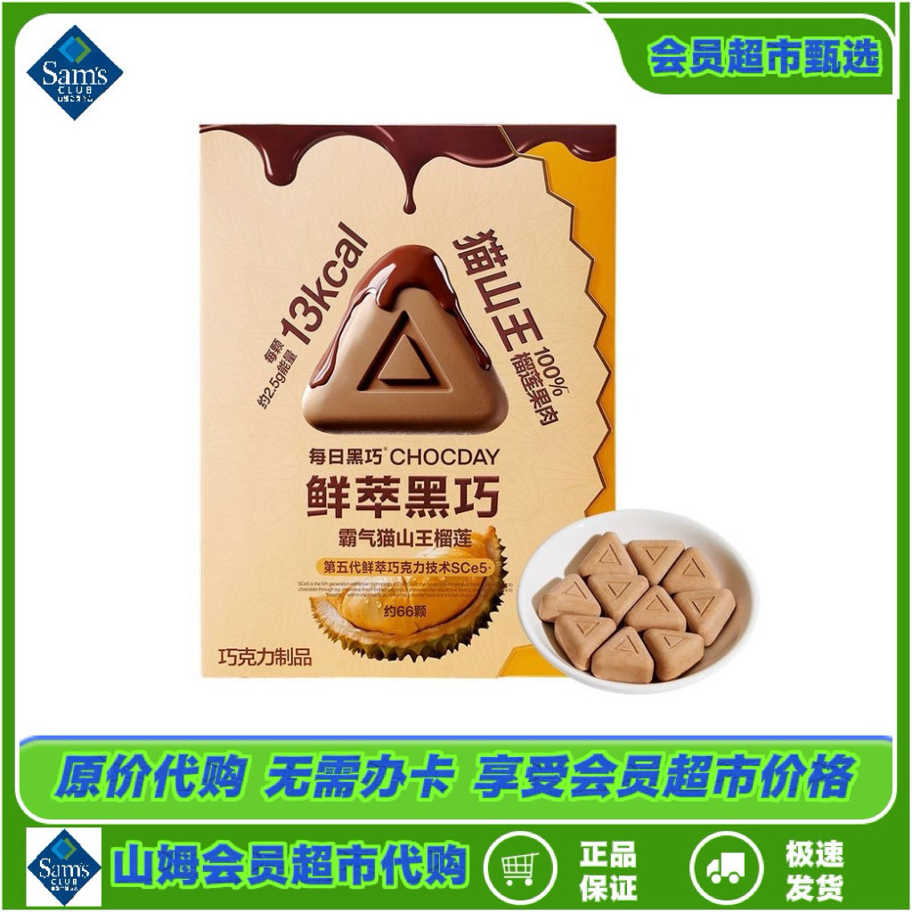 山姆代购每日黑巧ChocDay鲜萃黑巧克力制品猫山王榴莲巧克力零食