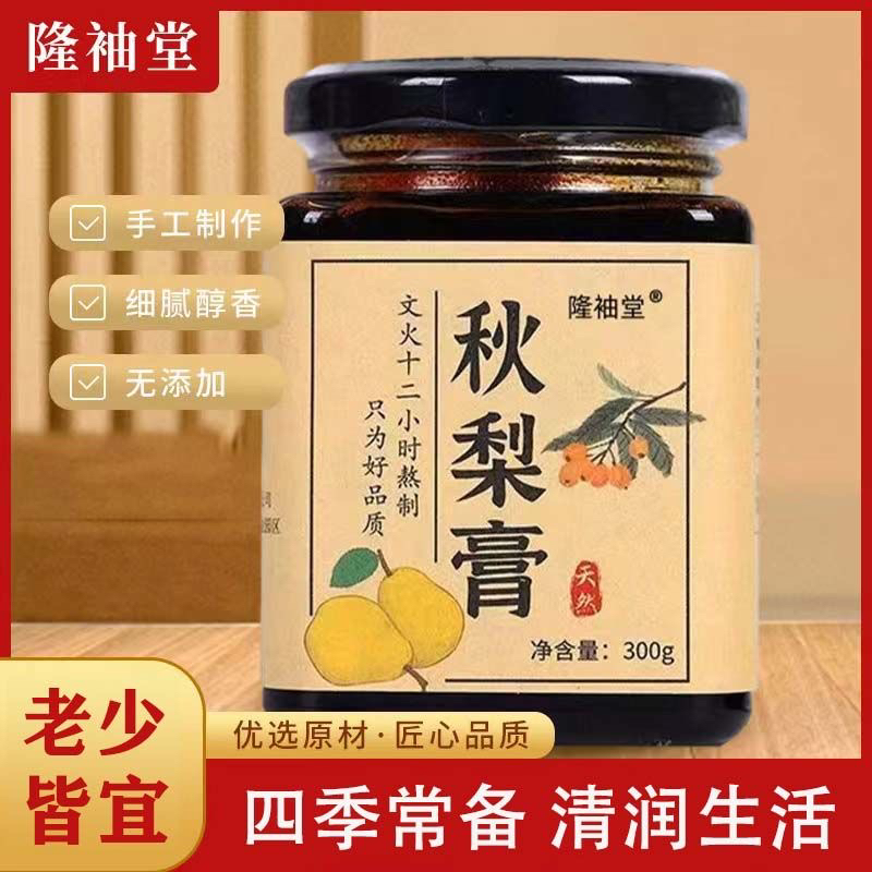 【0添加 纯手工梨膏】隆袖堂秋梨膏300g罐装
