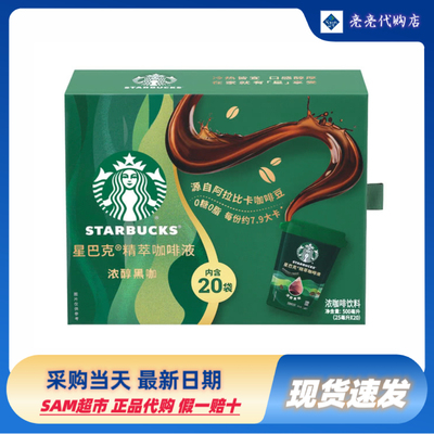 山姆代购 星巴克冷萃黑咖冷热双泡饮料速溶0糖0脂拿铁美式黑咖啡