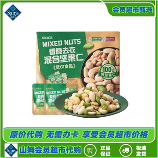 山姆超市代购 ONICE香脆去衣混合坚果仁700g坚果休闲零食礼盒