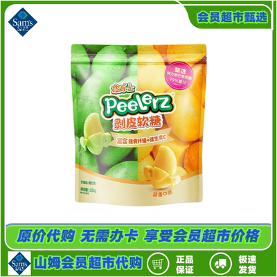 山姆代购Peelerz剥皮软糖1050g